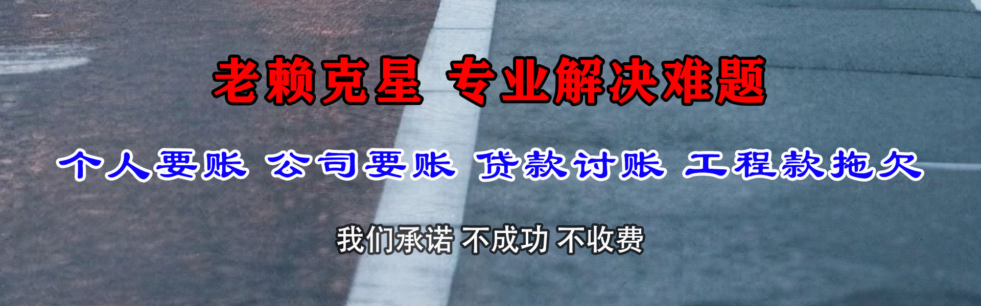 海州清债公司